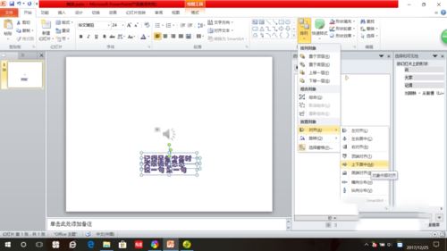 ppt怎样给插入的视频和音频添加字幕?