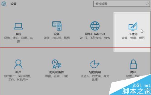 win10 10532预览版怎么改变应用窗口标题栏颜色？