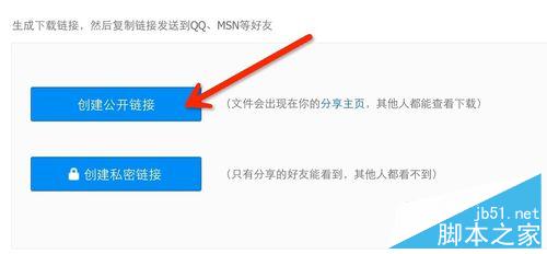 百度云盘如何分享下载链接给朋友下载?