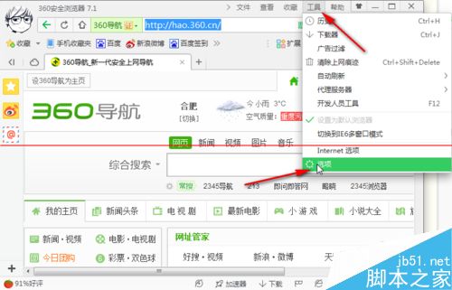 360导航锁定为经典版或创新版的方法