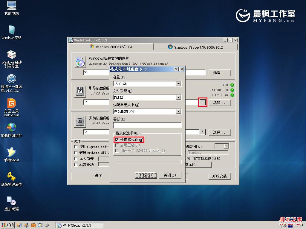 晨枫u盘启动工具安装原版XP的具体步骤(图文)