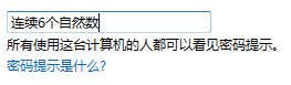 Win7系统怎么设置开机密码?电脑开机密码介绍方法介绍
