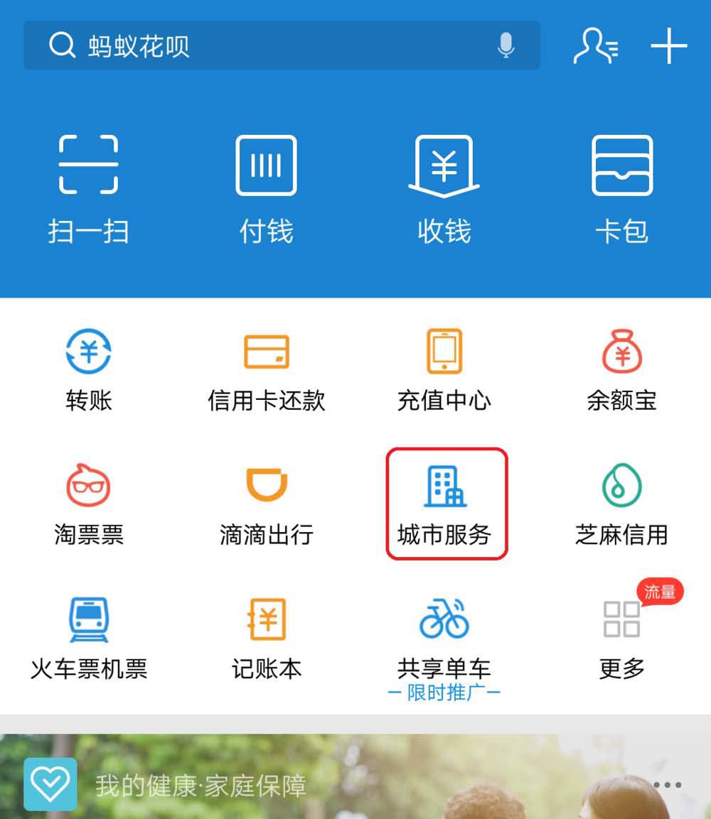 支付宝app怎么查看当前办税大厅等候人数?