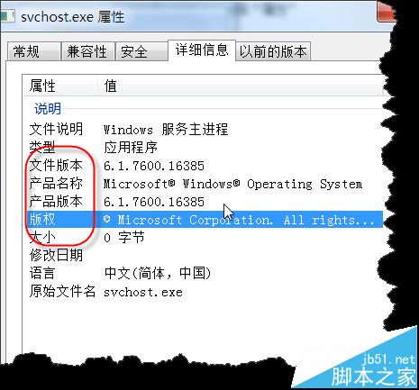 怎么判断win7中svchost.exe程序是否是病毒?
