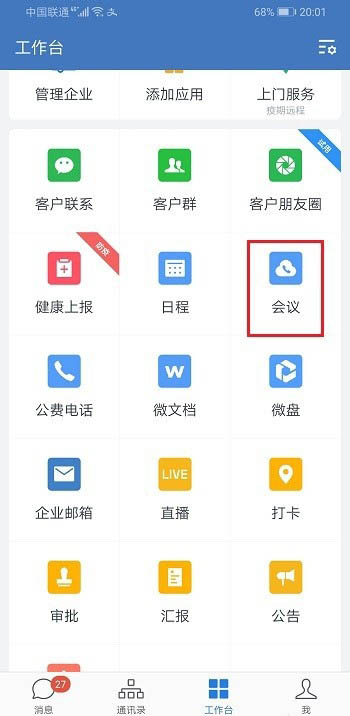 企业微信视频会议怎么小屏播放? 企业微信开启悬浮窗视频会议的技巧