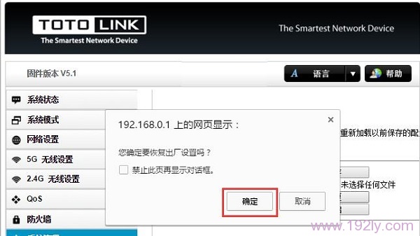 TOTOLINK路由器恢复出厂设置的方法?