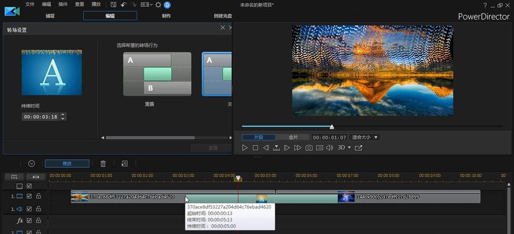 威力导演视频怎么添加颗粒化转场效果? 破碎转场画面的实现方法