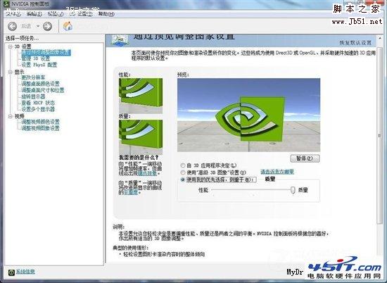 如何设置NVIDIA显卡控制面板(图文)