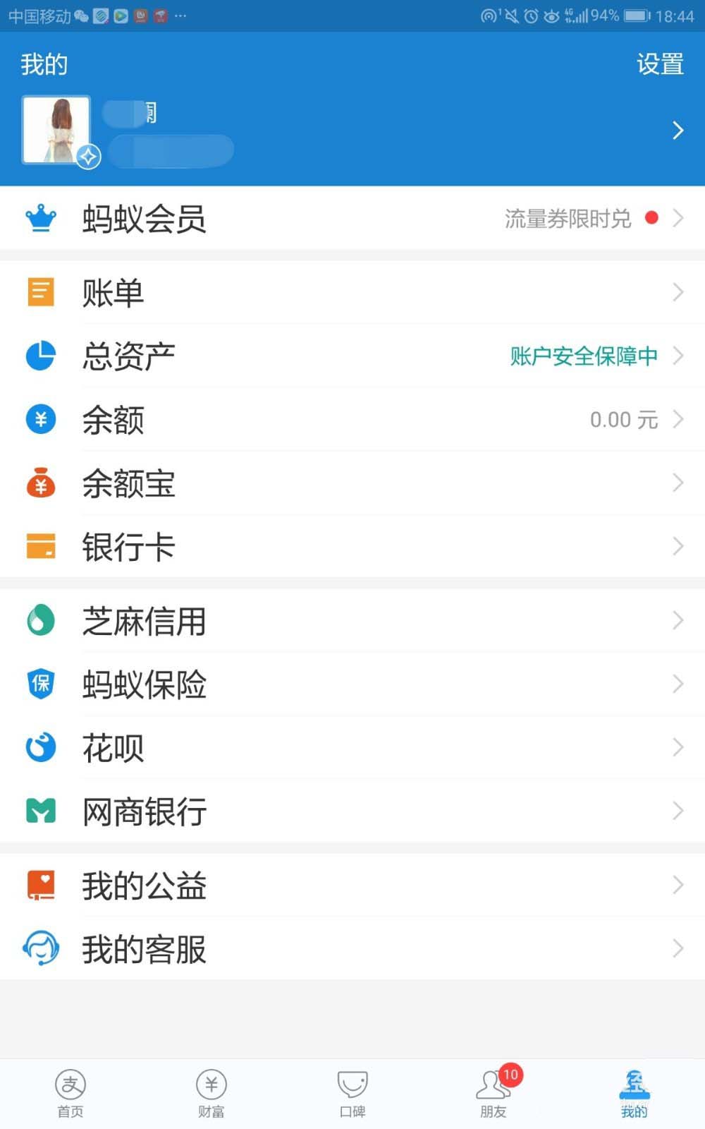 支付宝怎么使用积分兑换3.88基金红包?
