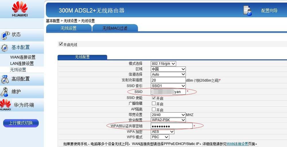 电信光猫怎么连接华为HG532e一体机并设置上网?