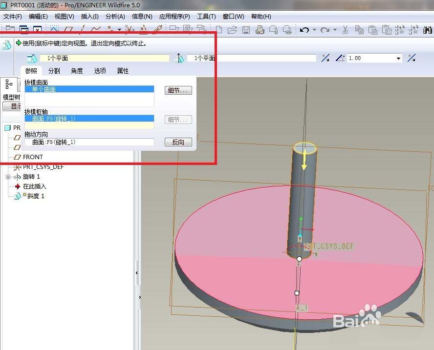 Proe5.0怎么创建三维立体的手旋陀螺模型?