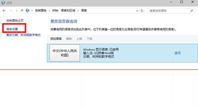 win10预览版输入法在哪设置如何更改默认输入法
