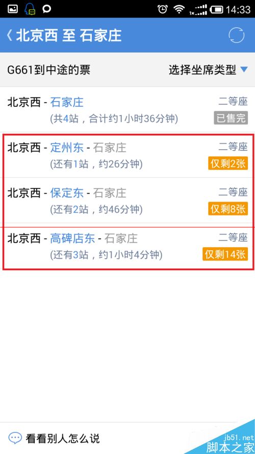 春运火车票怎么上车补票？高铁管家抢票回家之上车补票的技巧