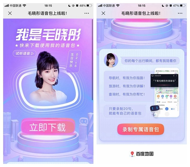 百度地图怎么使用毛晓彤怼怼语音包?