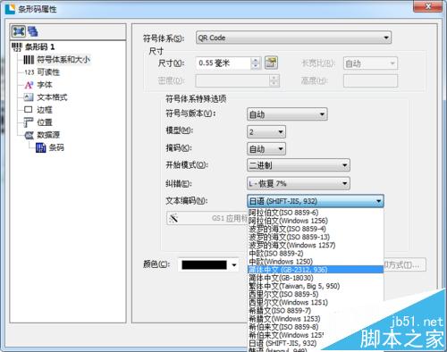 BarTender二维码中输入中文的详细教程