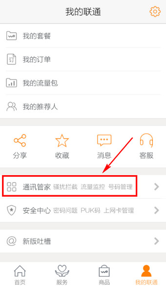 联通手机营业厅怎么进行网络测速？联通手机营业厅测速方法图解