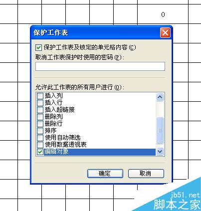 excel如何给表格设置密码保护呢?