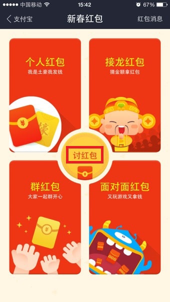 支付宝钱包怎么讨红包?支付宝钱包讨红包的方法介绍