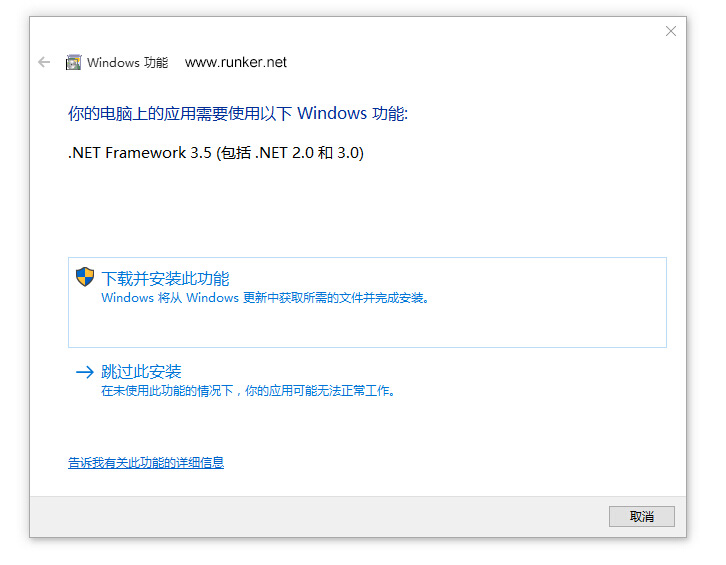 win10 net framework 3.5安装不了的完美解决办法