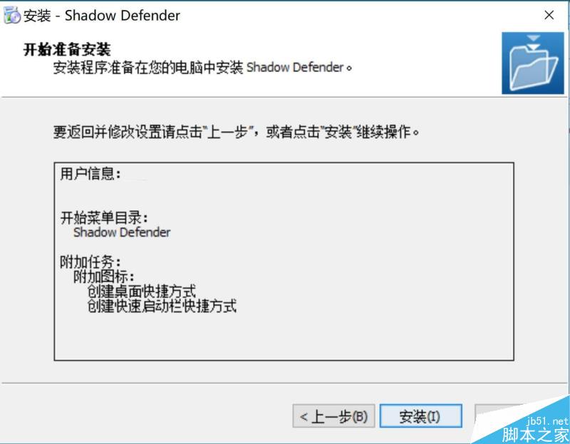 Shadow Defender影子卫士中文版安装破解图文详细教程(附注册机+终身注册码)