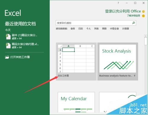 Excel2016怎么设置直接开一个空白工作簿?