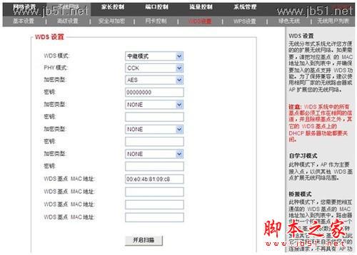 JCG无线路由器怎么让中继模式(repeater)实现无线网络扩展[图文]