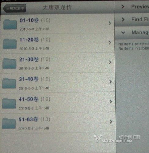 怎样用IPad看txt电子书图文操作过程