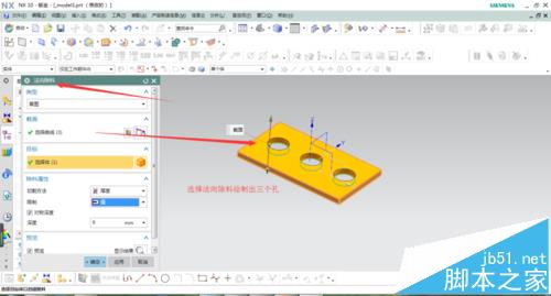 UG钣金模块怎么制作合叶模型?