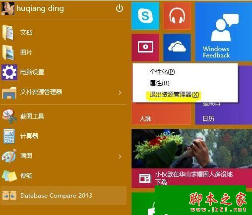 Win10/Win8如何快速结束退出explorer资源管理器？