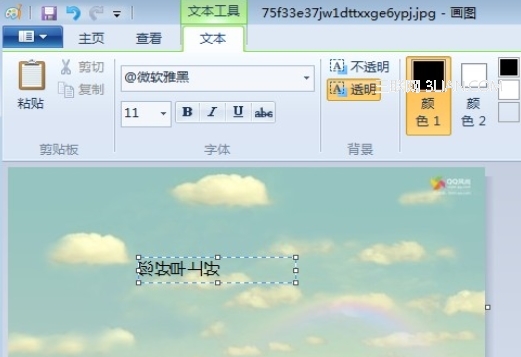 win7系统自带的画图软件让文字向左旋转90度示例