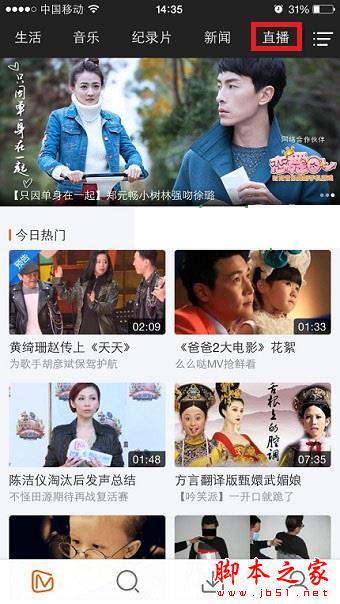 芒果TV怎么看直播？芒果tv直播观看的方法