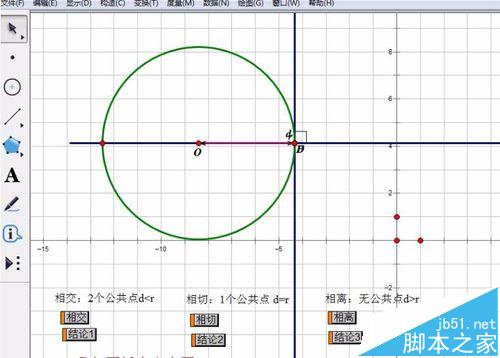 ppt中怎么插入几何画板?