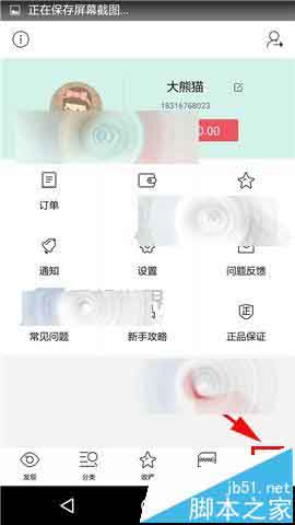 美美衣橱app怎么修改登录密码?