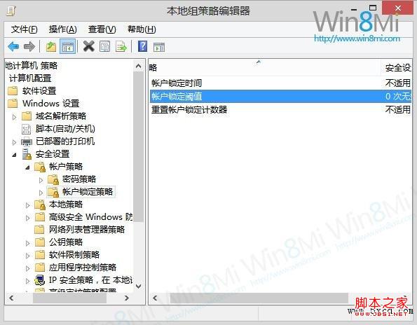 win8限制账号登入错误次数开启方法