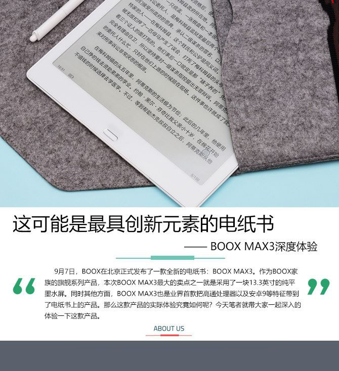 BOOX MAX3使用体验 电纸书BOOX MAX3详细评测
