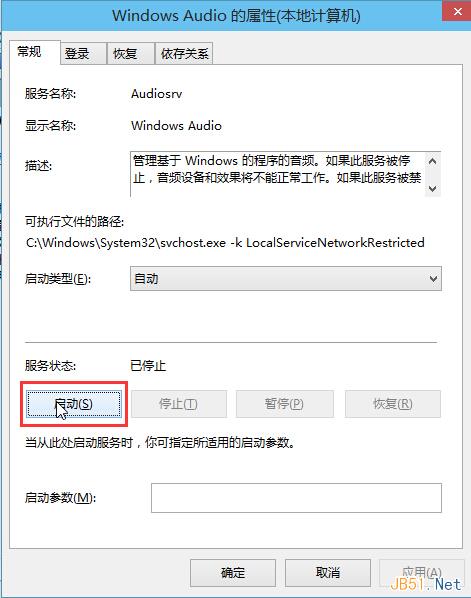 Windows10系统音频服务未启动问题彻底解决方法