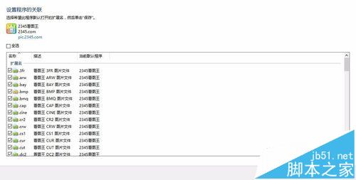 win10系统中怎么重置默认应用?