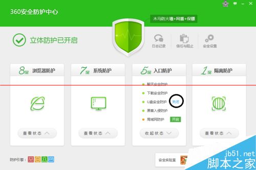 360安全卫士领航版怎么关闭u盘保镖？