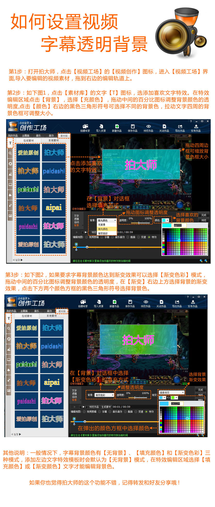 用拍大师轻轻松松为视频字幕添加背景的方法