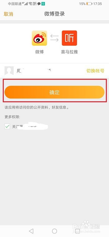 喜马拉雅怎么绑定微博？喜马拉雅绑定微博教程