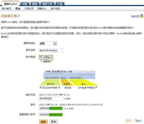 第三方支付平台PayPal提现图文教程