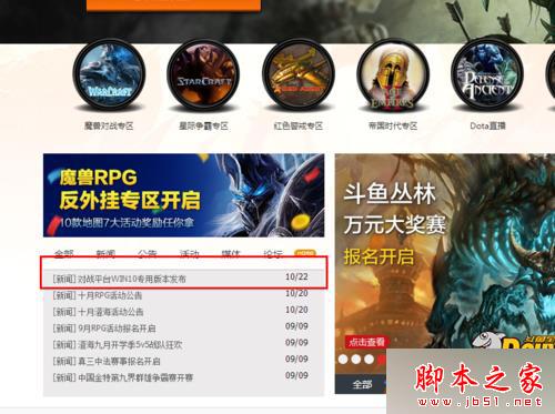 win10系统无法运行腾讯对战游戏平台的解决方法