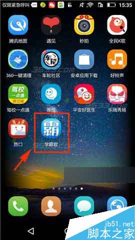 怎么在学霸君中找老师?学霸君老师答疑使用教程