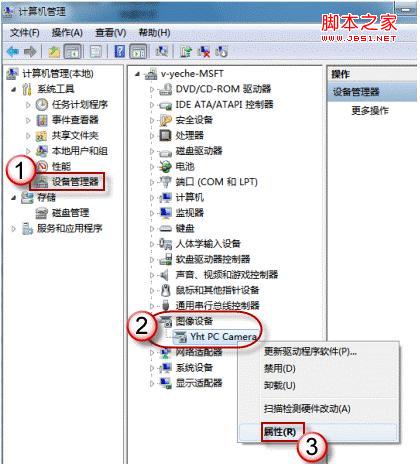 win7摄像头怎么打开 win7系统摄像头在哪
