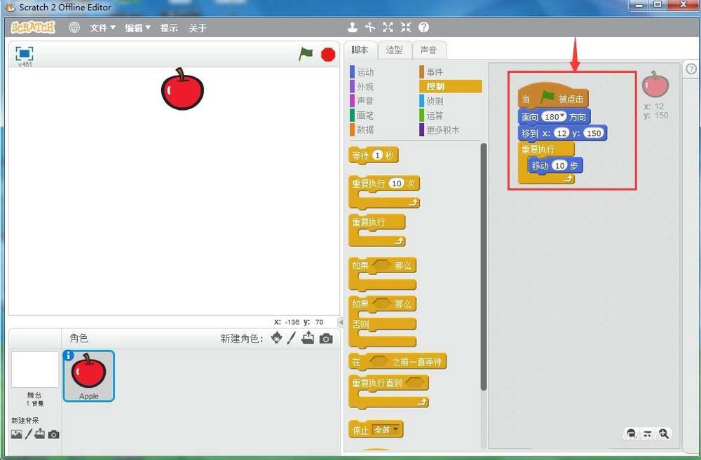 scratch怎么制作一个苹果落地的动画效果?