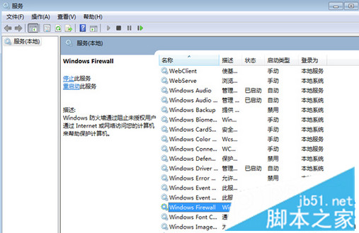 win7系统启动ICS服务失败的解决方法