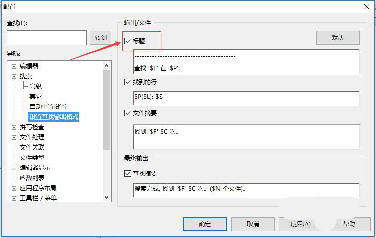 UltraEdit输出文件怎么不显示标题? UltraEdit关闭标题的技巧