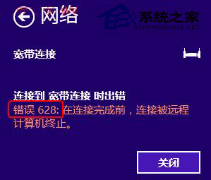 Win7宽带连接提示错误628的解决方法
