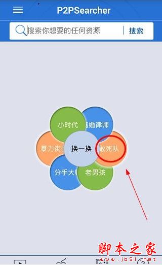 P2PSearcher(p2p种子搜索神器)怎么看片?P2PSearcher图文使用教程