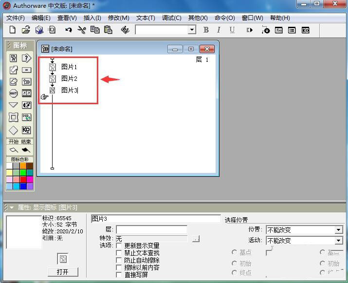 Authorware怎么制作轮播图? Authorware图片自动播放效果的制作方法